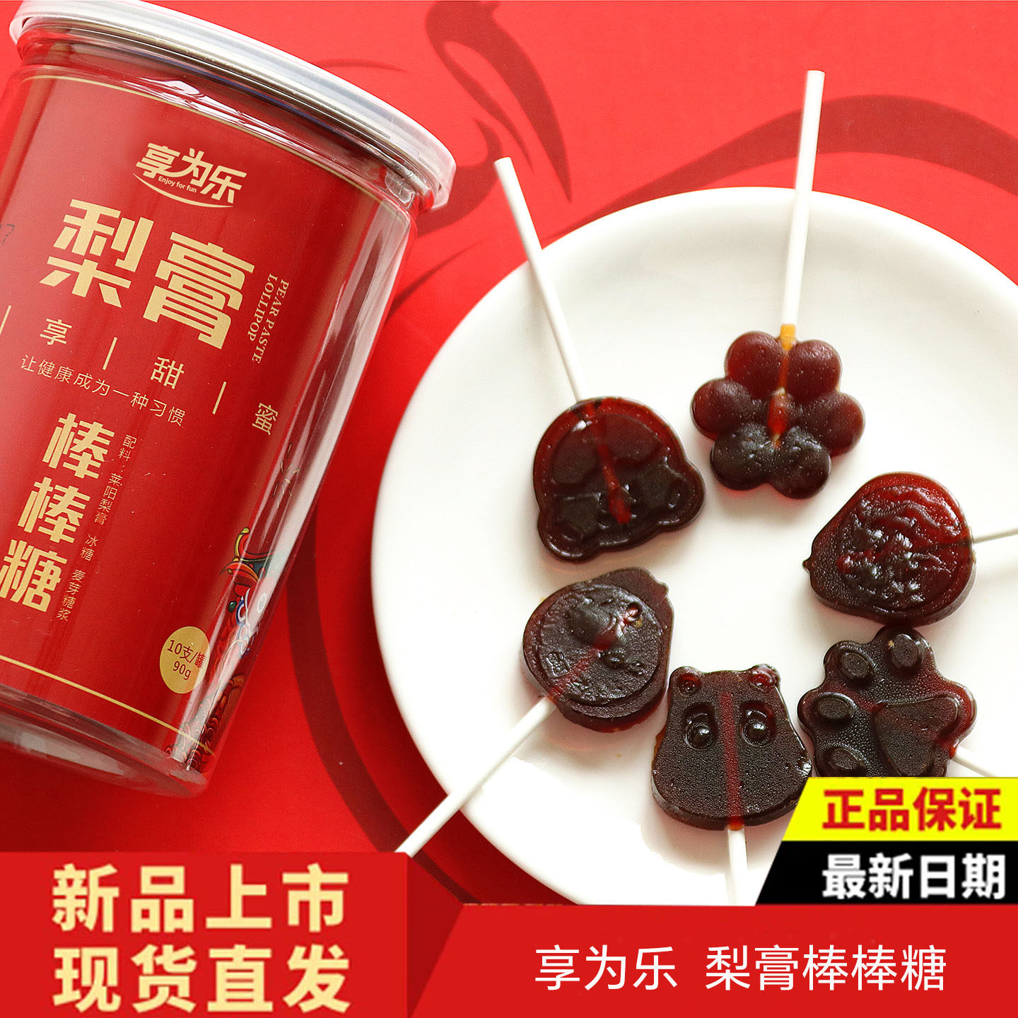 享为乐梨膏棒棒糖手工创意水果莱阳梨膏糖无添加儿童宝宝零食罐装