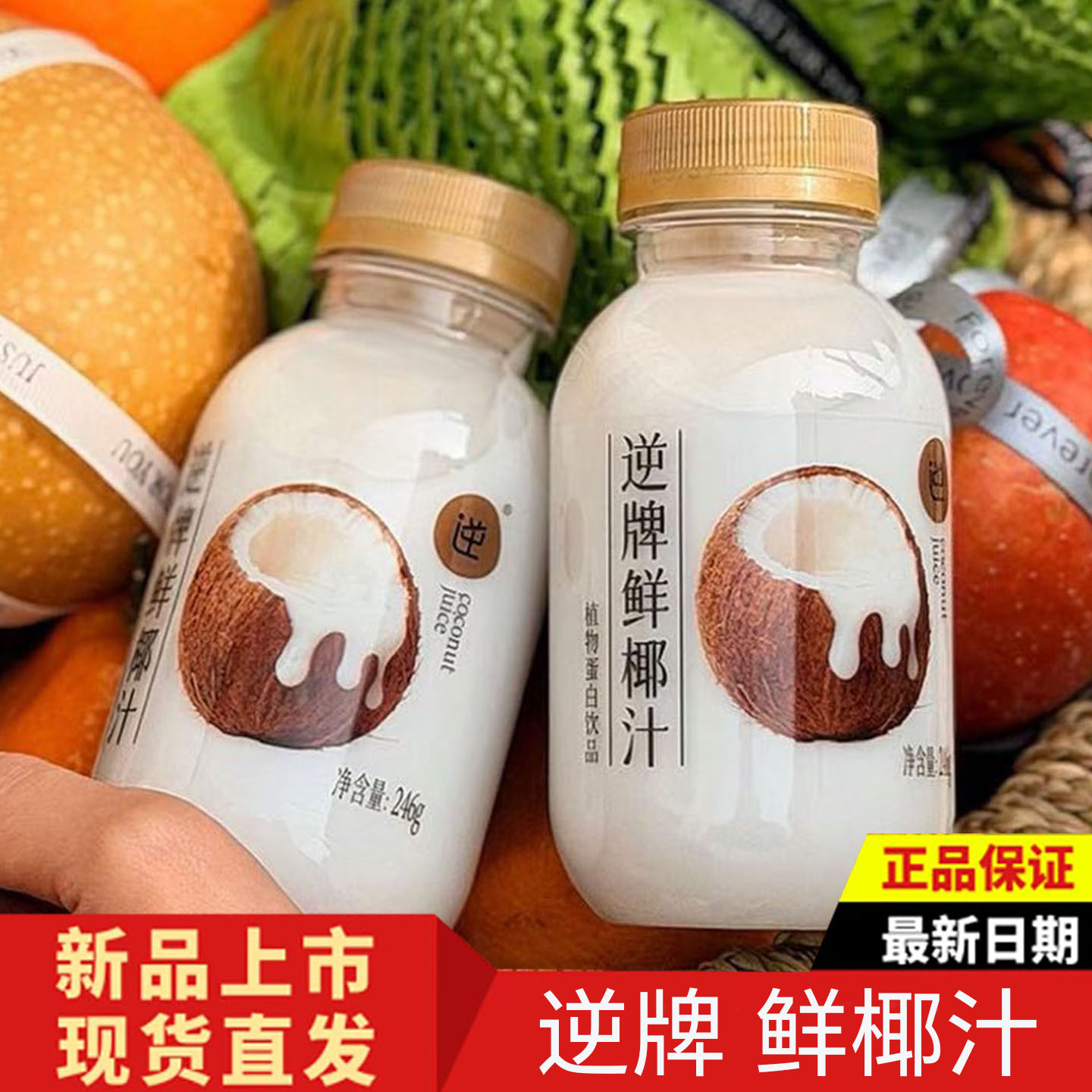 逆牌鲜椰汁夏季饮品10瓶箱装