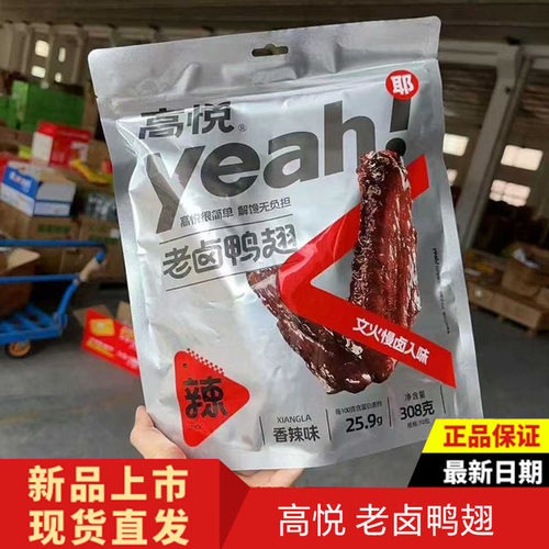 高悦老卤鸭翅鸡爪掌卤香辣味袋装