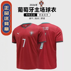 【正品】2026葡萄牙球衣7号C罗