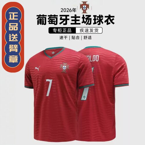 【正品】2026葡萄牙球衣7号C罗