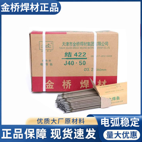 金桥焊材电焊条正品国标结J422 2.53.24.0批发家用焊接一整箱5KG