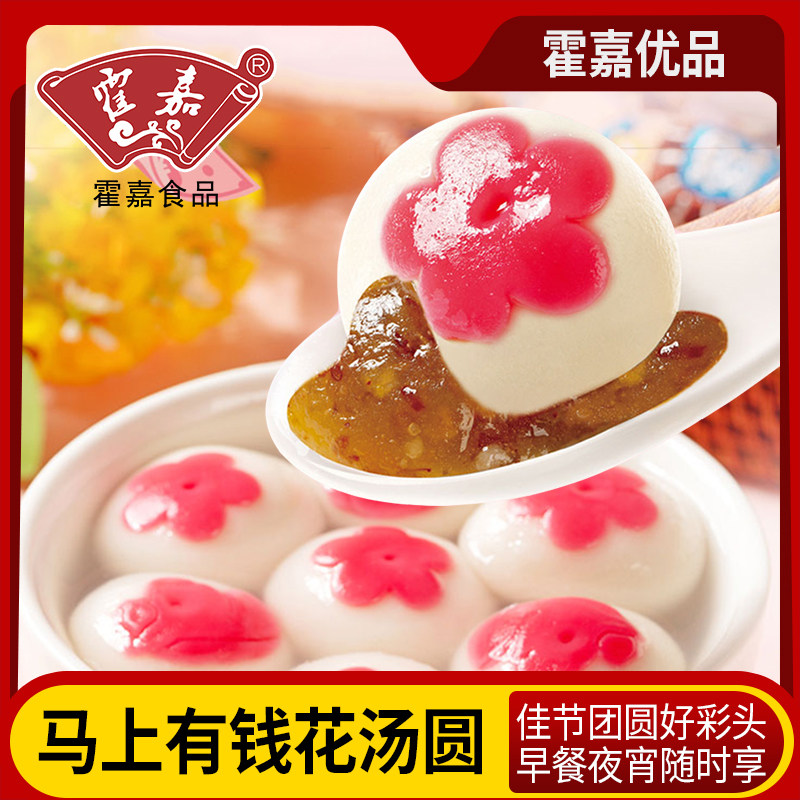 霍嘉马上有钱花汤圆马上发财手工制作新鲜馅料冷冻速食元宵节,粮油调味/速食/干货/烘焙,汤圆/元宵,淘宝优惠券,粉丝福利购,淘宝优惠卷