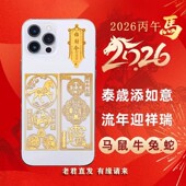 2026马年金属贴本命年太岁生肖鼠牛兔三合六合平安护身符手机贴纸