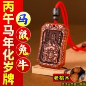 2026年丙午马年桃木泰岁牌吊坠文哲大将军钥匙扣本命年平安护身符