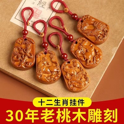 天然桃木十二生肖钥匙扣精雕挂件礼品木雕手工护身符汽车钥匙链绳