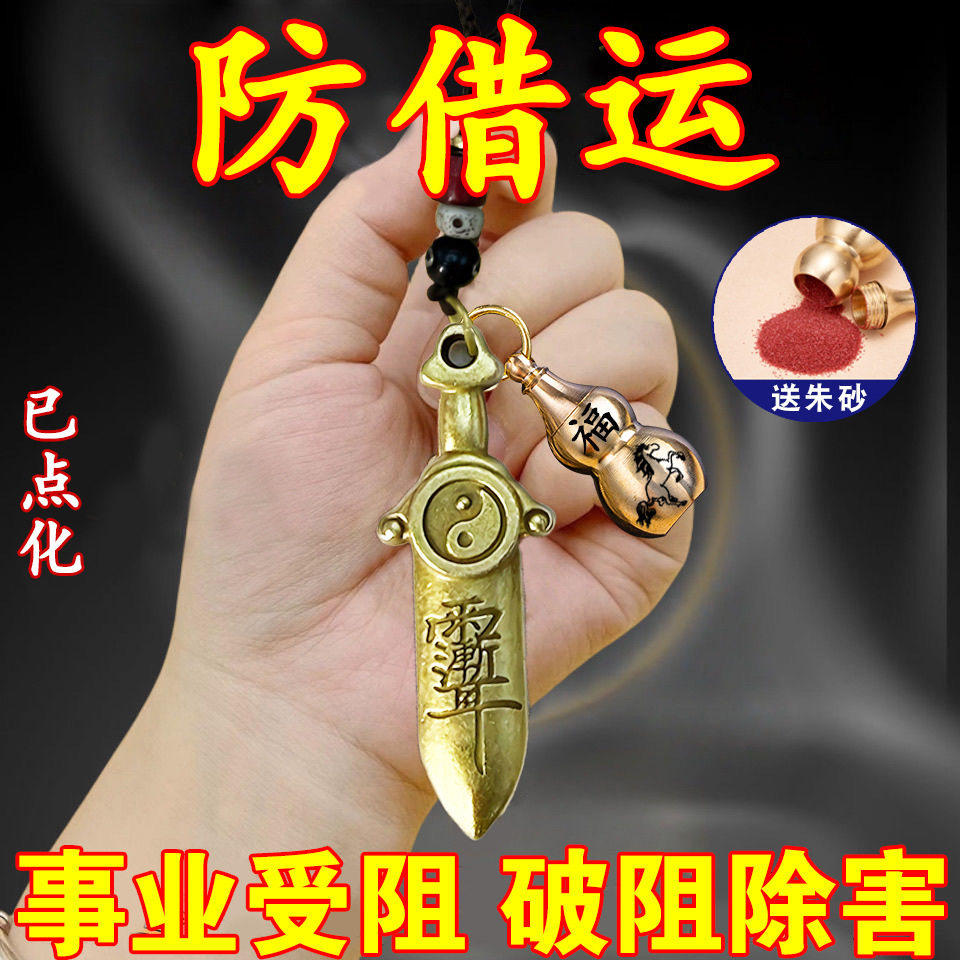 2026新款纯黄铜七星剑朱砂宝剑招财化解挂件男女钥匙扣平安护身符