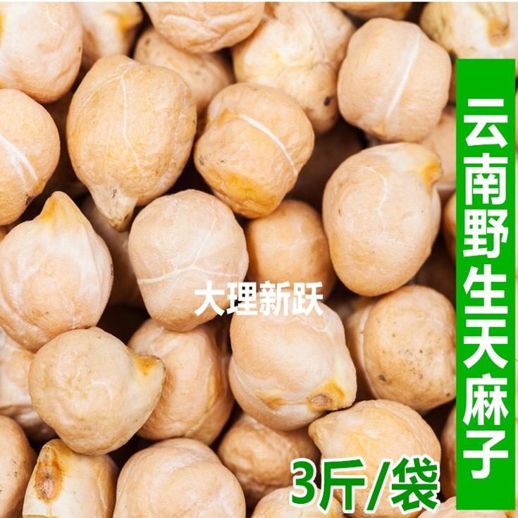3斤天麻子云南野生小天麻子1500g 天麻籽天麻子