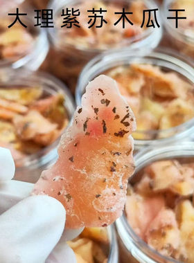 紫苏木瓜干玫瑰木瓜大理特产蜜饯云南酸果干脯食品零食孕妇可吃