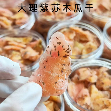 紫苏木瓜干玫瑰木瓜大理特产蜜饯云南酸果干脯食品零食孕妇可吃