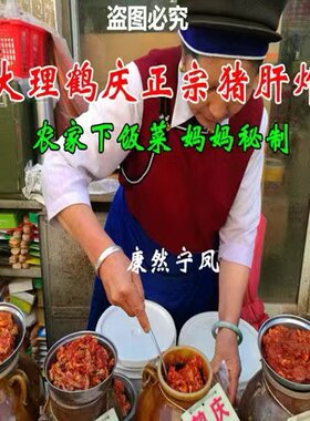 大理特产鹤庆猪肝杂 猪肝渣 腌生 腊生排骨肥肠500g三十年手工艺