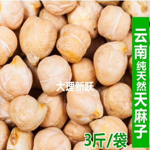 3斤天麻子云南小天麻子1500g 天麻籽天麻豆天麻子