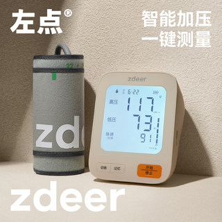 zdeer左点电子血压计臂式高精准血压测量仪家用充电自动测高血压