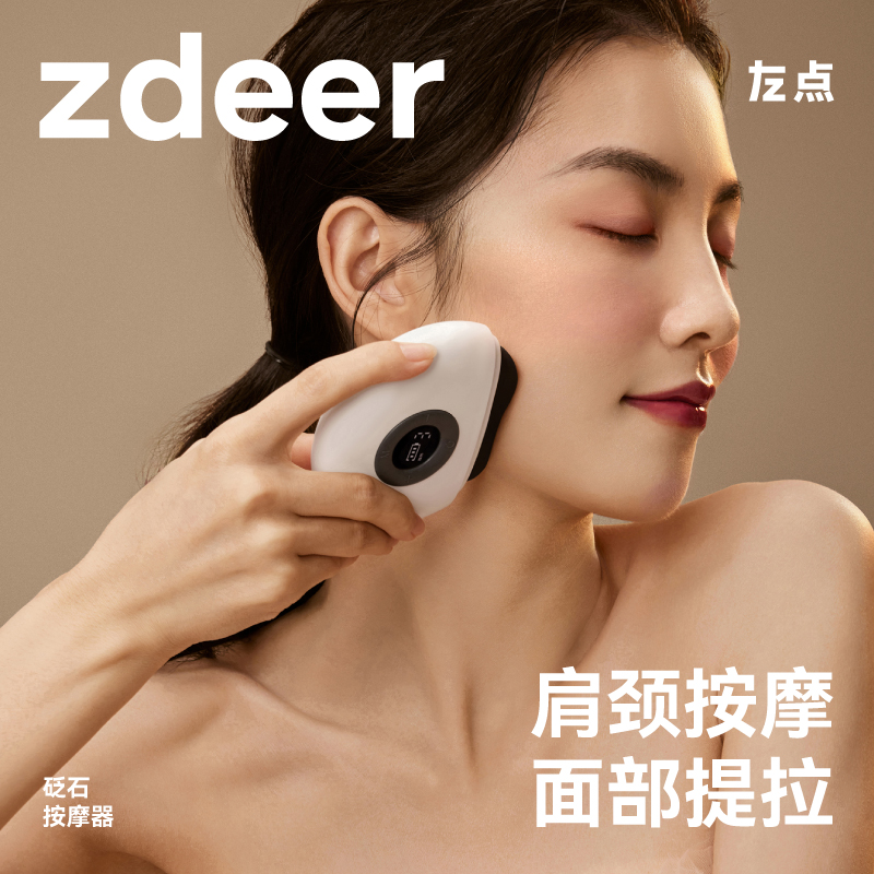 zdeer左点智能面部砭石刮痧板家用脸部热敷按摩提拉V脸电动刮刮板