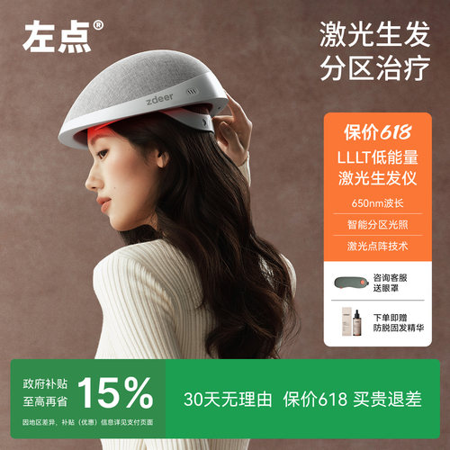 左点激光生发仪红激光生发帽