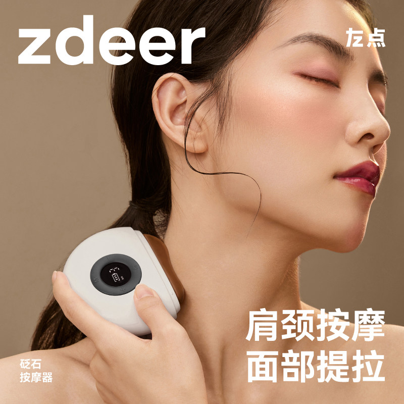 zdeer左点电动刮痧面部美容智能砭石刮痧板家用脸部提拉非牛角怎么看?