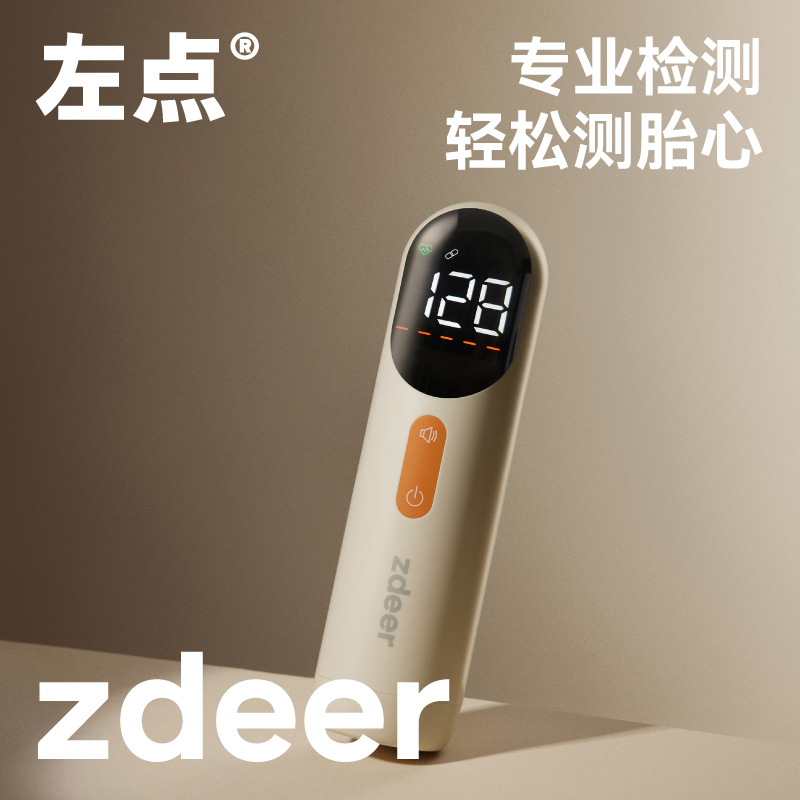 zdeer左点医用胎心检测仪孕妇家用专用无辐射多普勒宝宝监护胎动