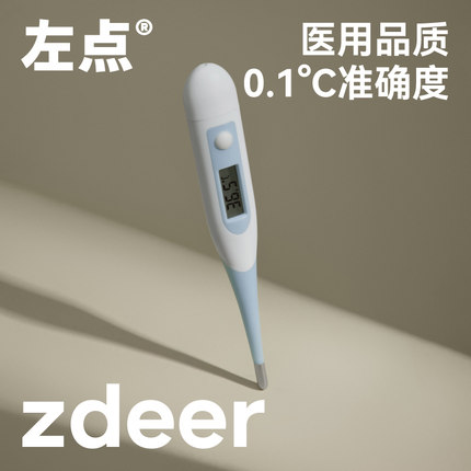 zdeer左点光大夫电子体温计婴儿家用口腋温肛温精准儿童测温度计