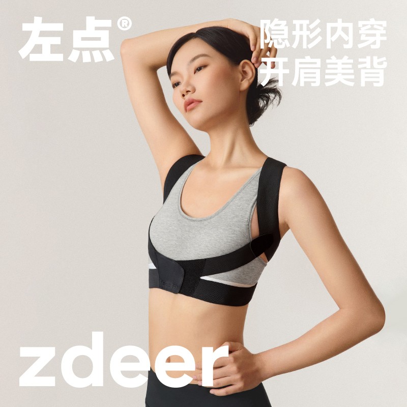 zdeer左点矫姿带驼背矫正成人青少年美背部脊柱侧弯矫正带女隐形 保健用品 按摩器材 原图主图