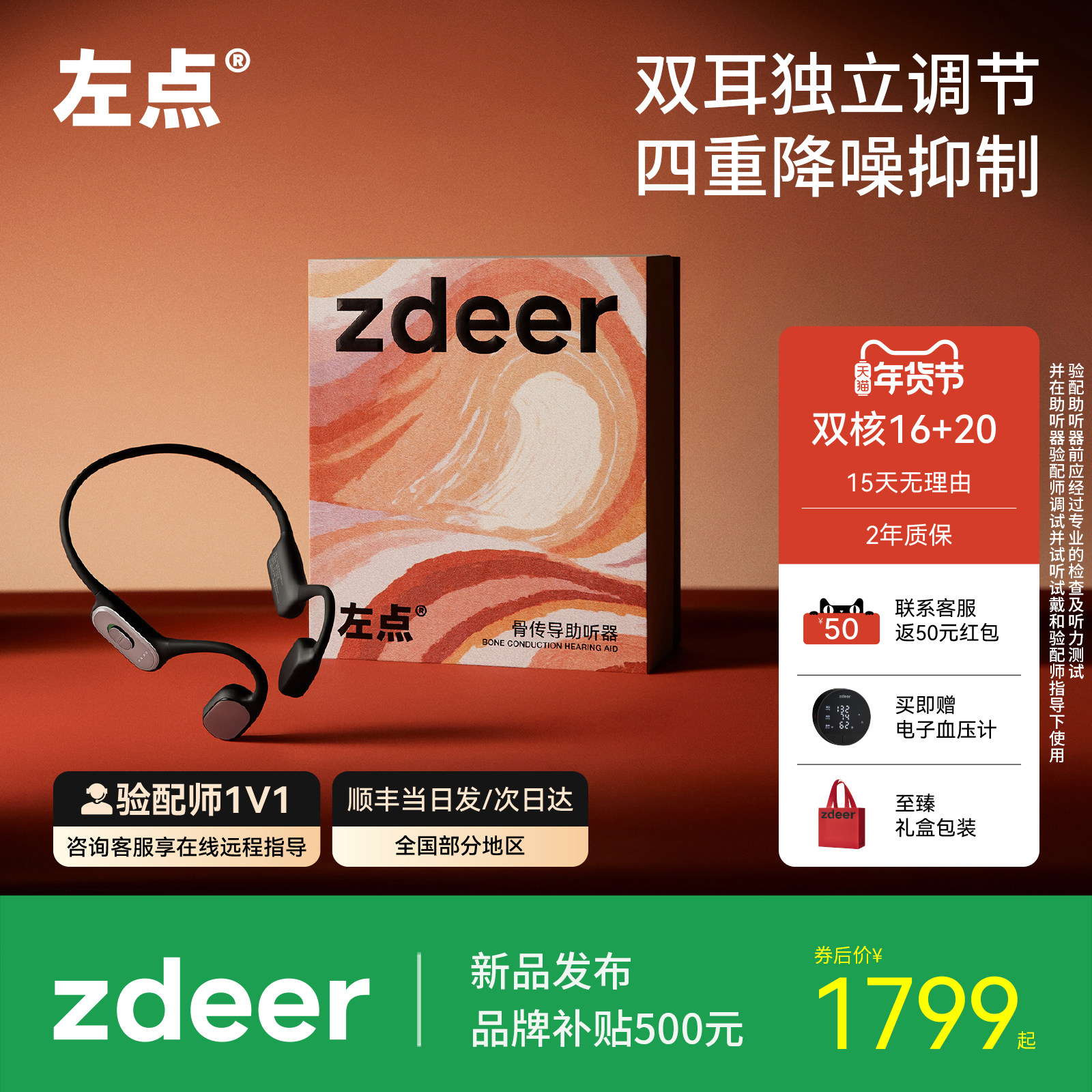 zdeer左点骨传导助听器老人专用正品老年人轻中重听损耳聋耳背