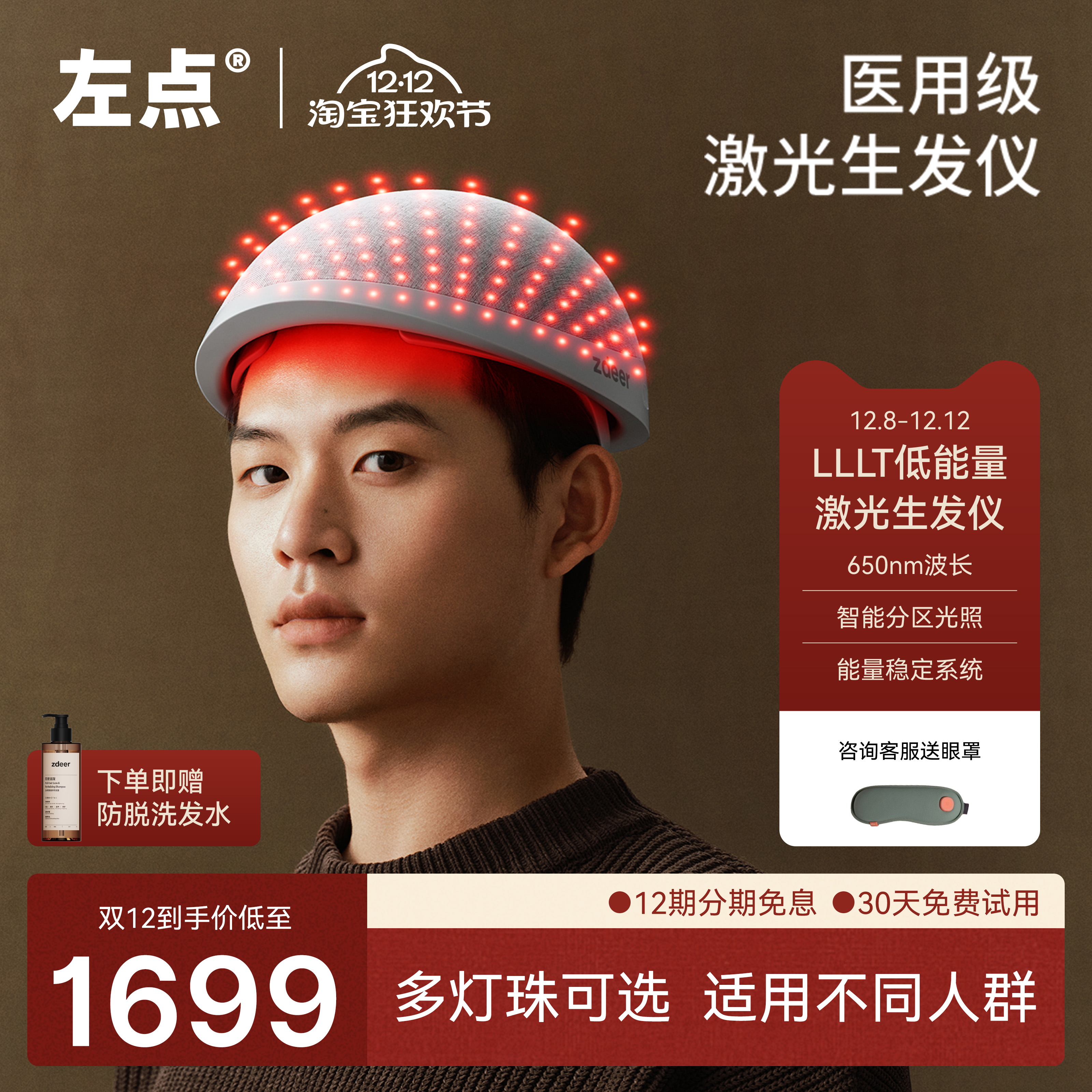 左点激光生发仪红激光生发帽