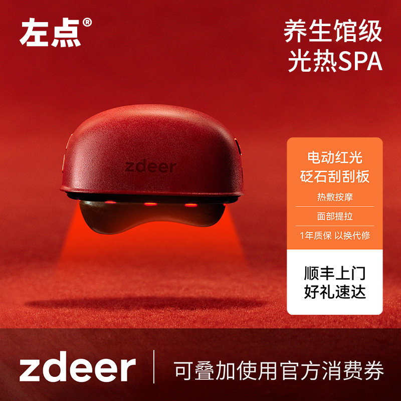 【直播推荐】zdeer左点刮刮板刮脸板面部砭石热敷按摩家用