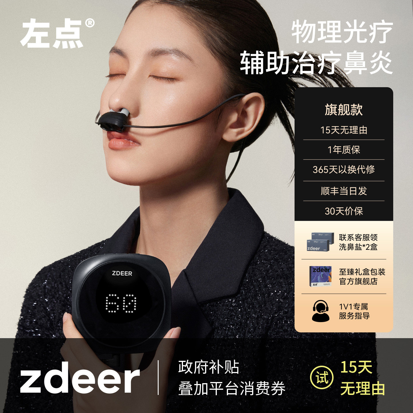 zdeer左点鼻炎治疗仪器辅助治疗过敏性鼻炎咽炎半导体激光理疗仪