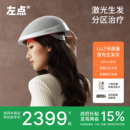 左点激光生发仪医用红光生发仪头盔养发仪防脱发LLLT低能量激光