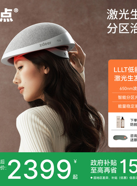 左点激光生发仪医用红光生发仪头盔养发仪防脱发LLLT低能量激光