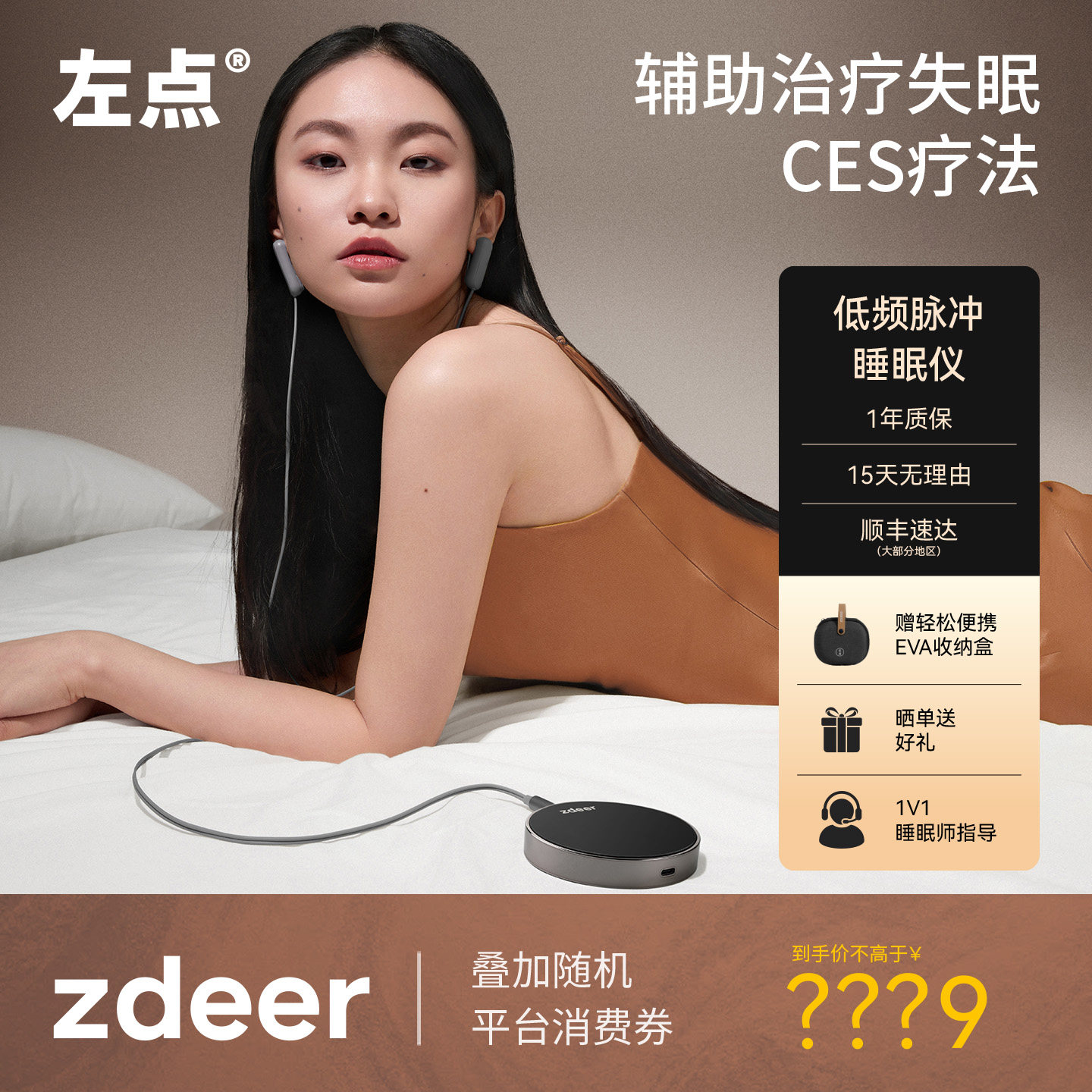 zdeer左点睡眠仪CES低频脉冲治疗仪辅助治疗失眠助眠睡觉深度睡眠