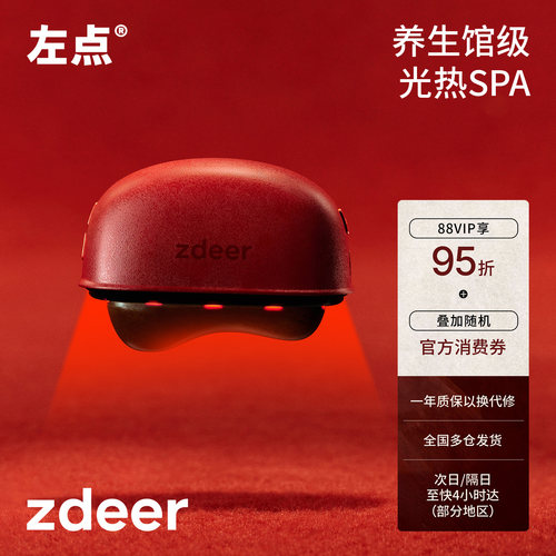 zdeer左点刮刮板电动砭石红光