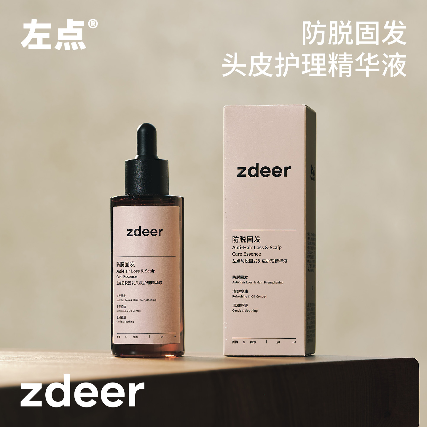 左点防脱固发头皮护理精华液