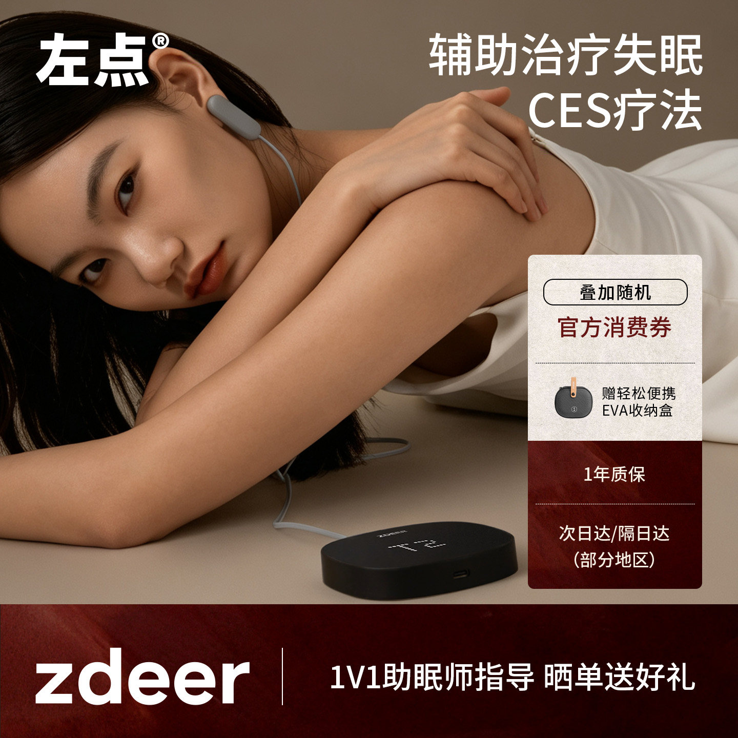 zdeer左点睡眠仪CES低频脉冲治疗仪辅助治疗失眠助眠睡觉深度睡眠