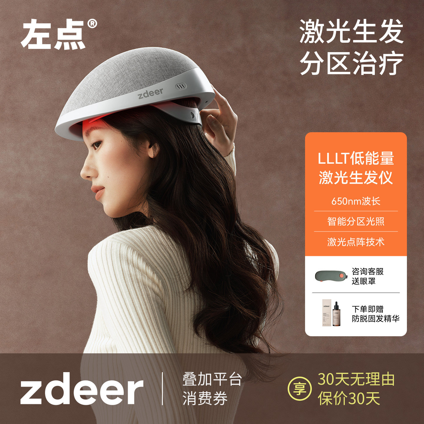 左点激光生发仪红激光生发帽