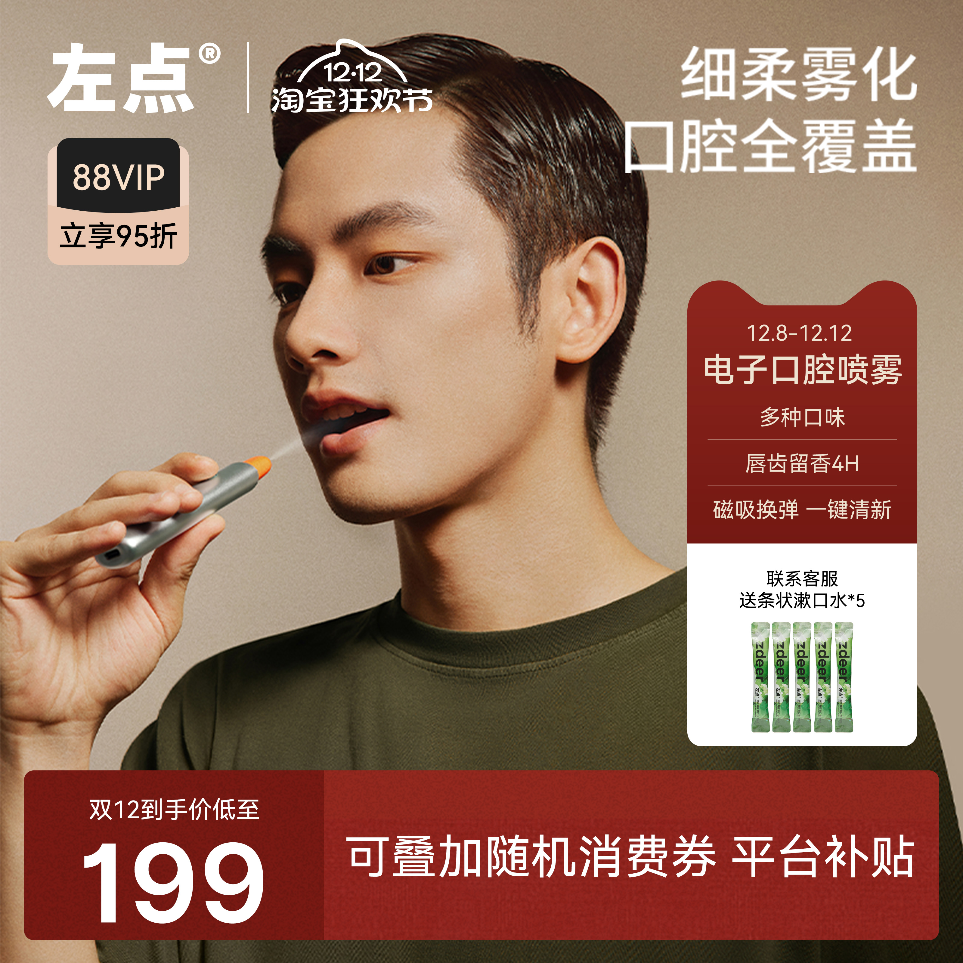 zdeer左点电子口喷口腔气清新喷雾剂持久清新型女生喷雾除口臭