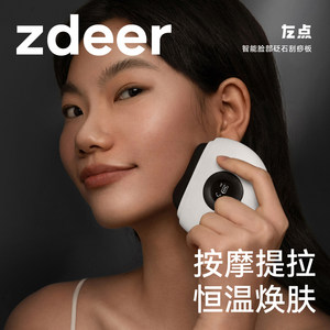 左点智能面部砭石刮痧板按摩器电动刮痧仪脸部美容拨筋面部提拉