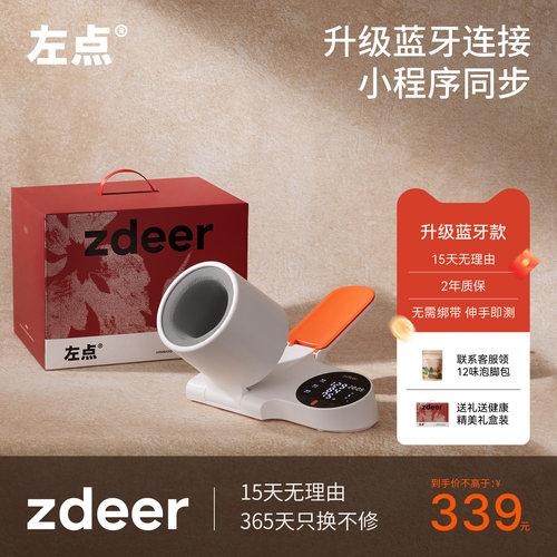 左点血压计一键测量语音播报