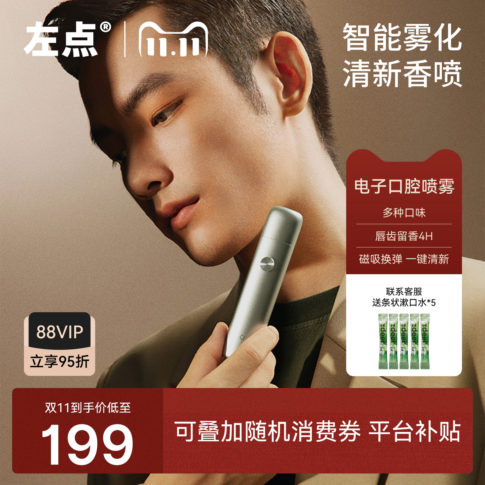 zdeer左点新金属款口喷清新剂