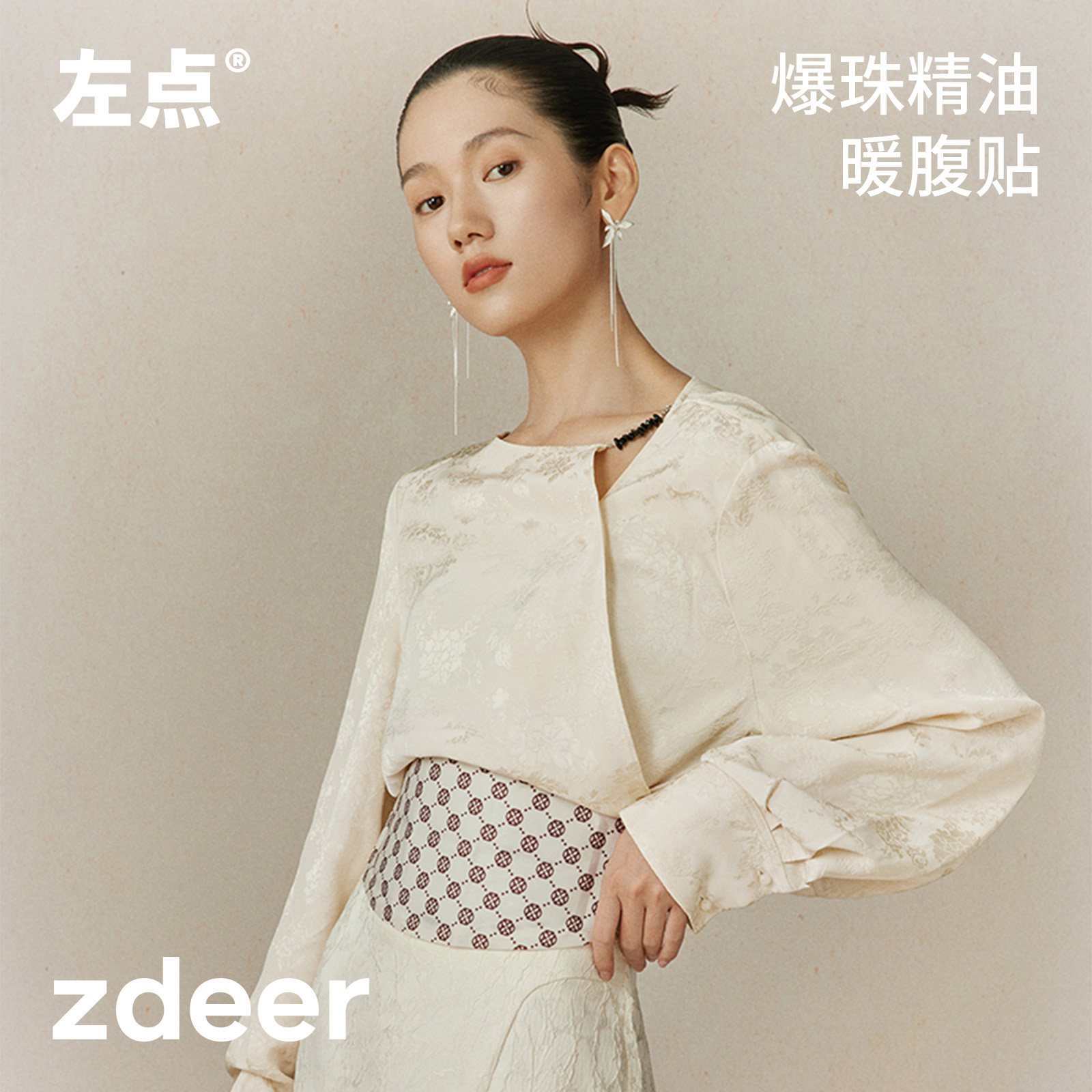 左点艾草暖腹贴爆珠精油