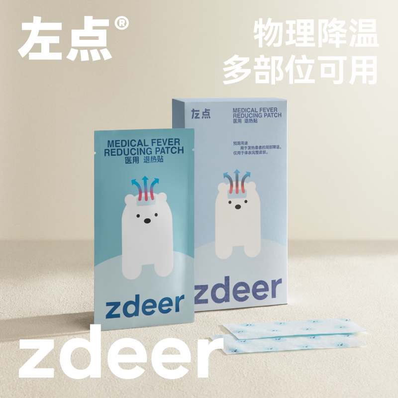 zdeer左点医用退热贴婴幼儿退烧宝宝感冒发热儿童发烧物理降温贴 医疗器械 冷热敷器具（器械） 原图主图