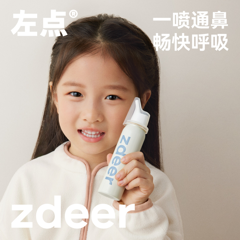 zdeer左点透明质酸海盐水鼻喷鼻腔喷雾剂婴儿鼻塞儿童洗鼻盐水