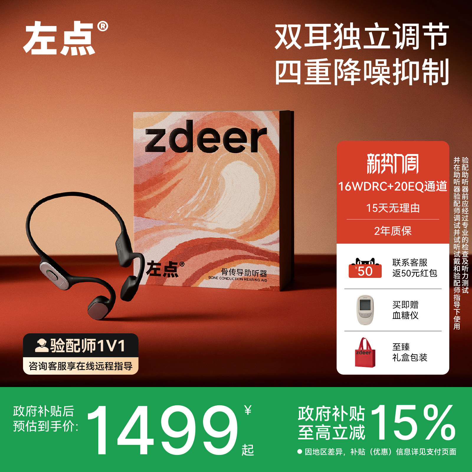 zdeer左点礼盒骨传导助听器老年人专用正品耳聋耳背中重度听损