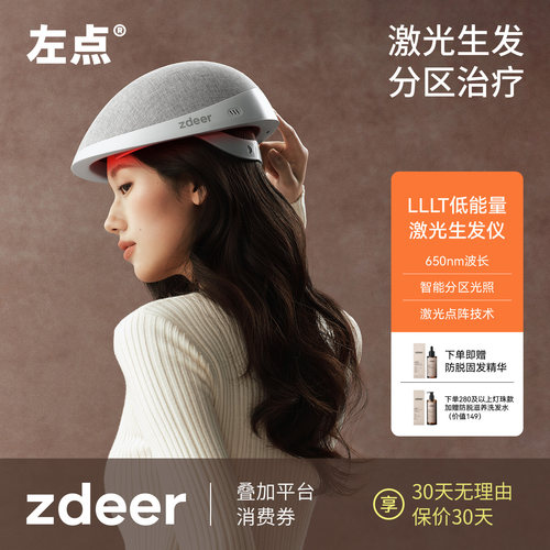 左点激光生发仪红激光生发帽