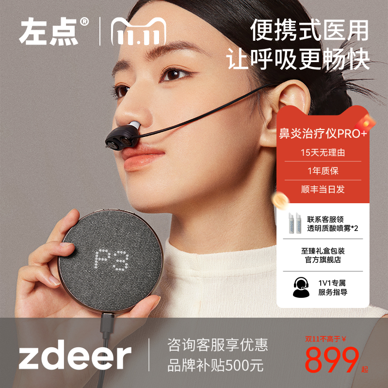 左点鼻炎仪辅助治疗鼻炎