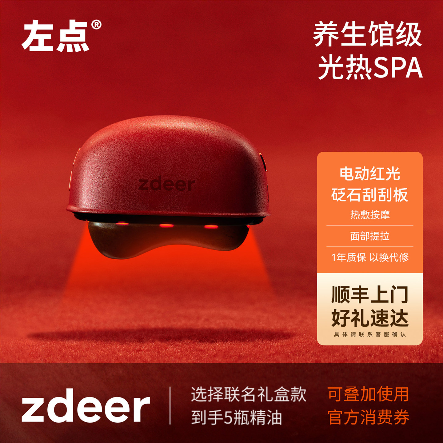 zdeer左点刮刮板电动砭石刮脸板红光面部震动按摩器提拉热敷家用