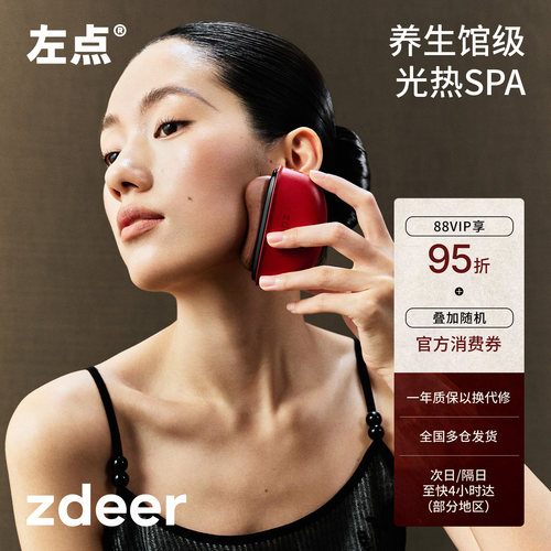 zdeer左点刮刮板电动砭石红光