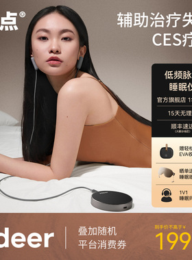 zdeer左点智能睡眠仪官方旗舰店小程序款CES低频脉冲辅助失眠助眠