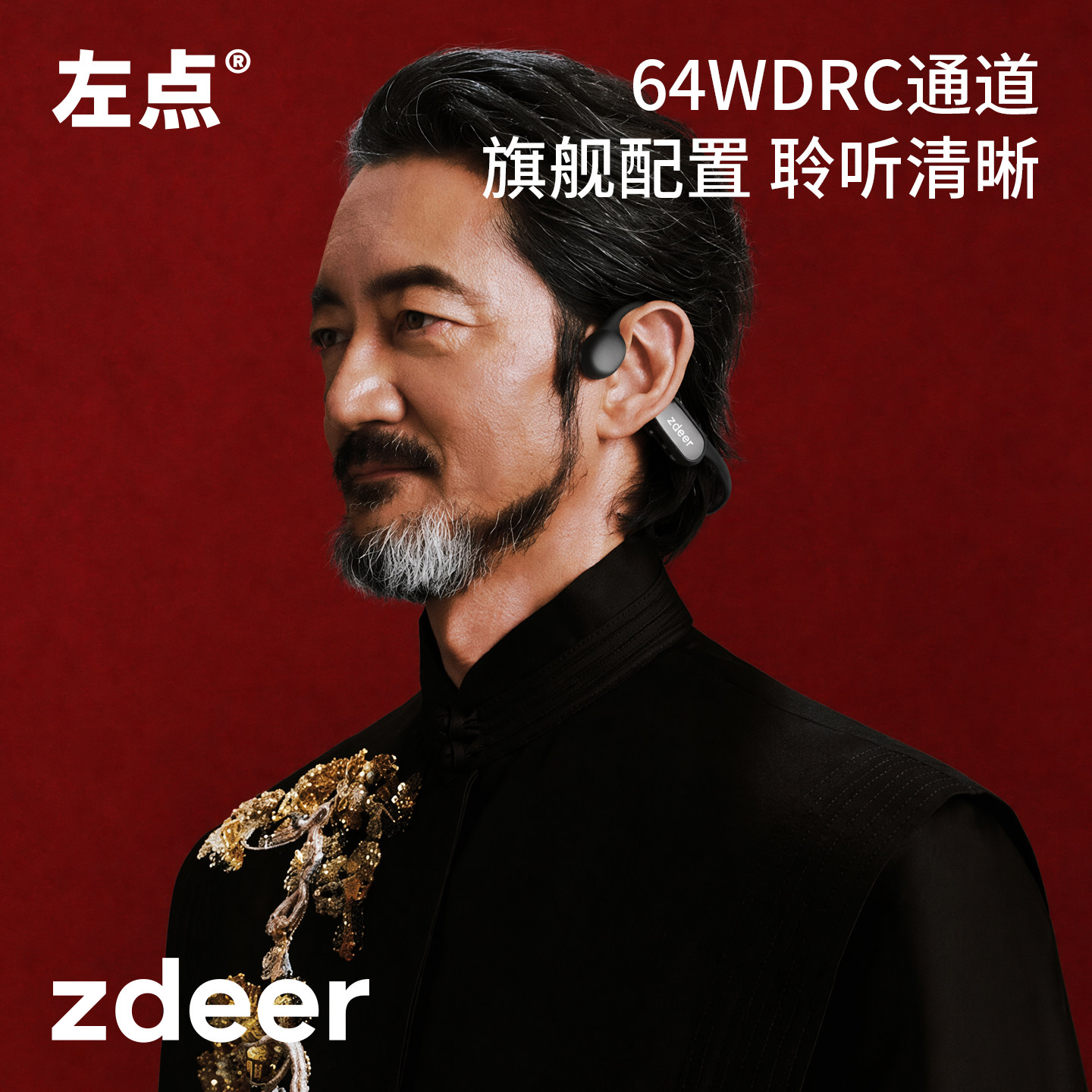 左点骨传导助听器老人专用正品不入耳耳聋耳背中重度听损无线蓝牙