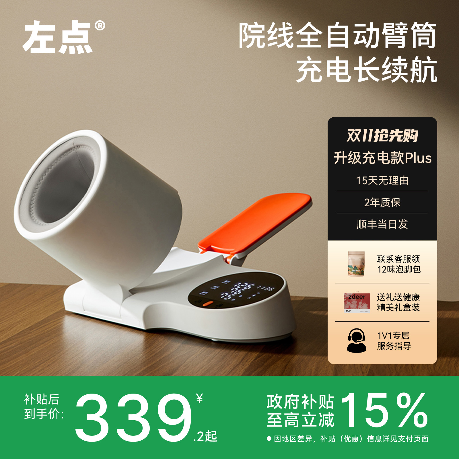 国家补贴顺丰发左点电子高血压计家用测量仪高准精臂筒式测压正品