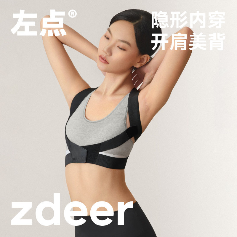 zdeer左点矫姿带驼背矫正神器成人青少年美背部非背背佳带女隐形